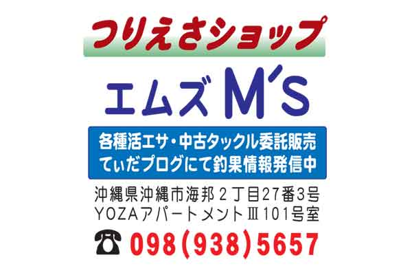 つりえさショップ　M’ｓ