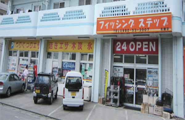 フィッシングステップ名護店