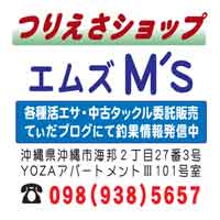 つりえさショップ　M’ｓ